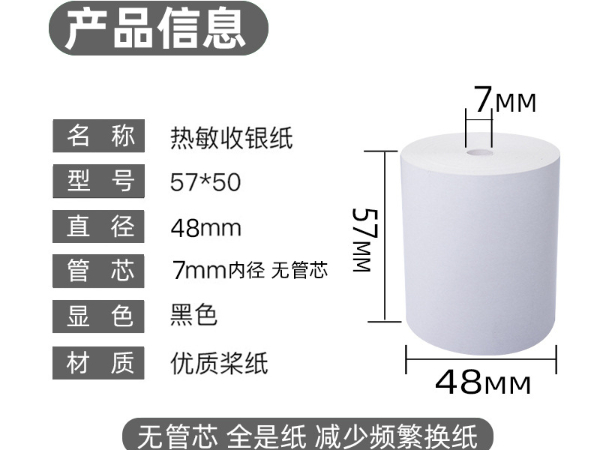 收銀紙的規(guī)格有什么？